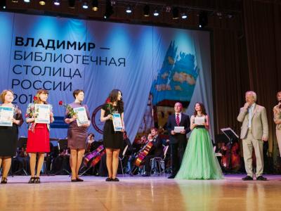 Пленарное заседание и церемония закрытия в Областном дворце культуры и искусства во Владимире