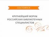 Всероссийский библиотечный конгресс: XIX Ежегодная Конференция Российской библиотечной ассоциации.